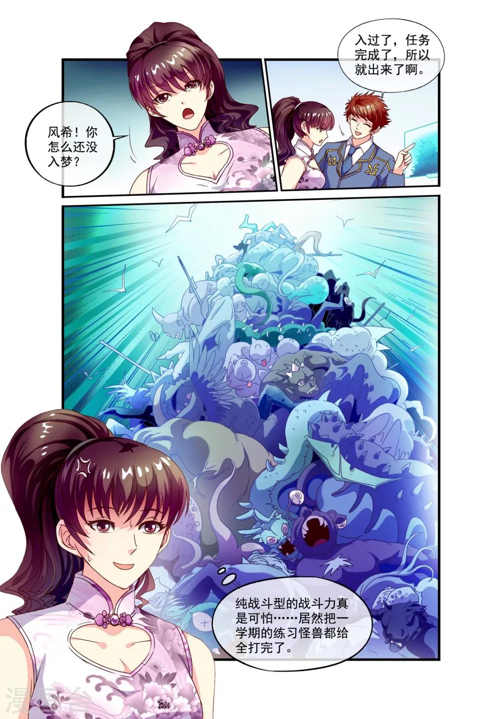 🍶穿越梦境的少年 第15话 开始学习 第11页
