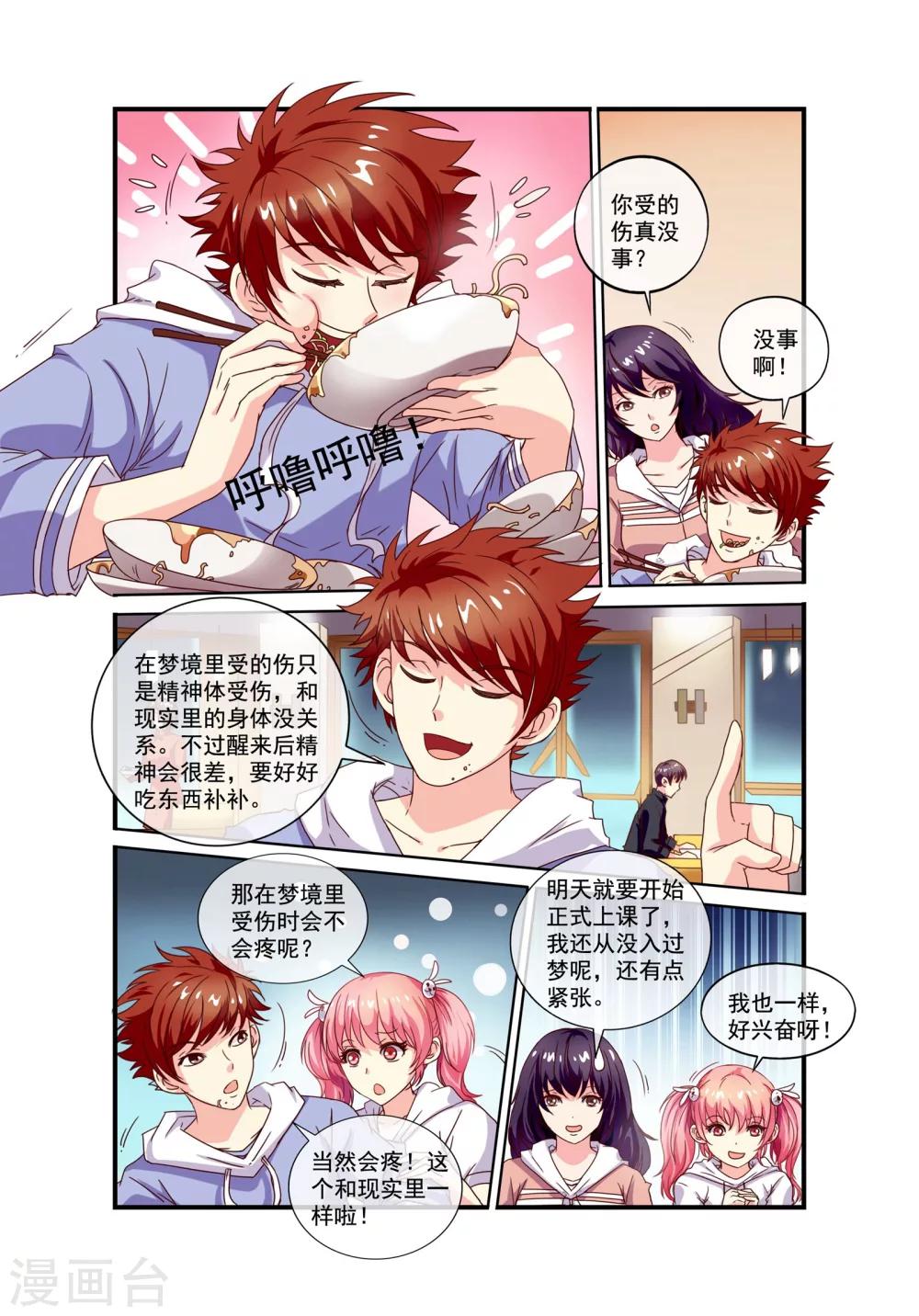 🍶穿越梦境的少年 第15话 开始学习 第2页