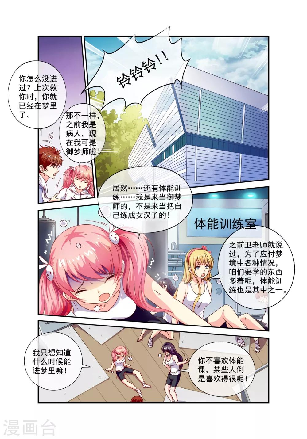 🍶穿越梦境的少年 第15话 开始学习 第3页