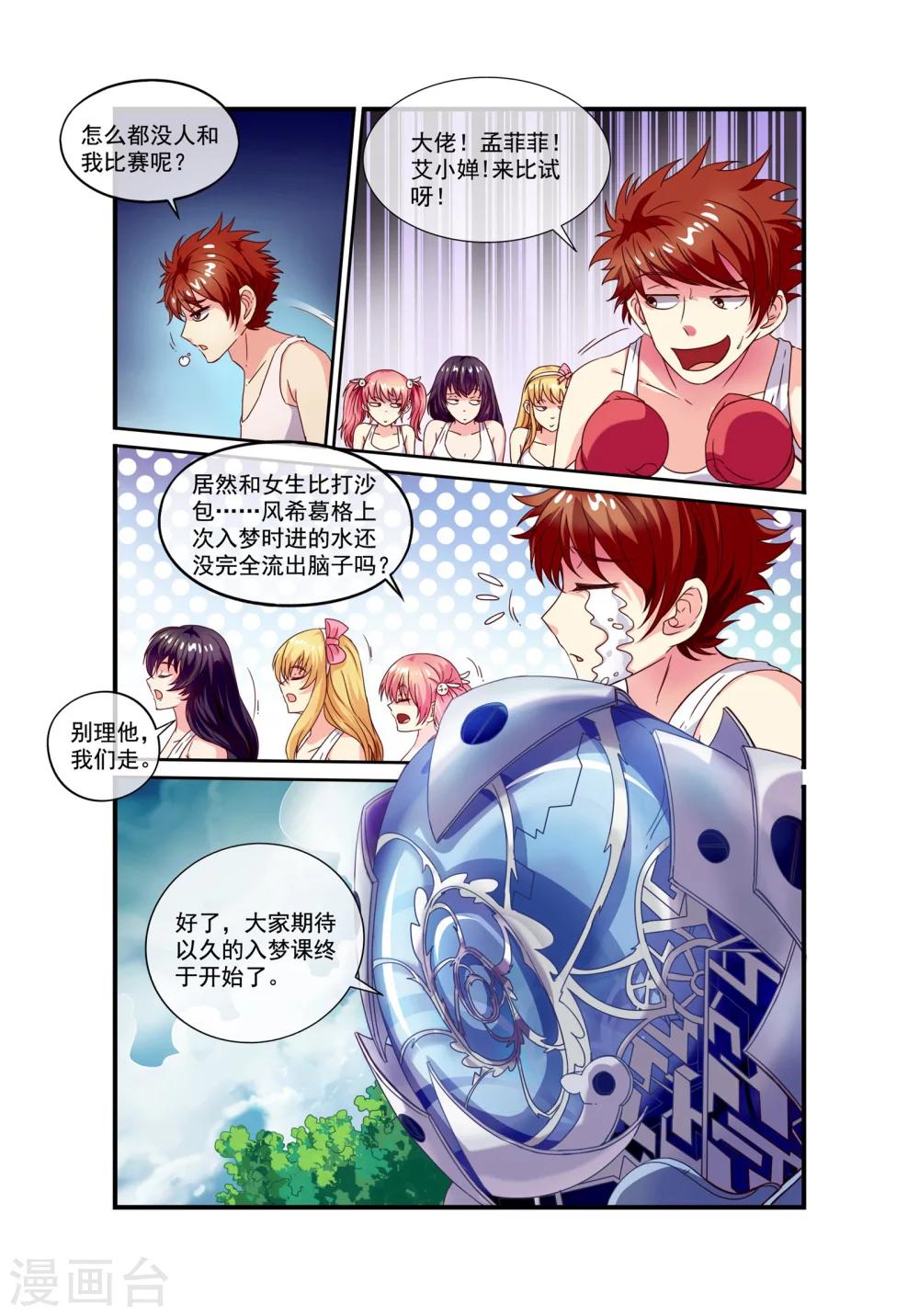 🍶穿越梦境的少年 第15话 开始学习 第5页