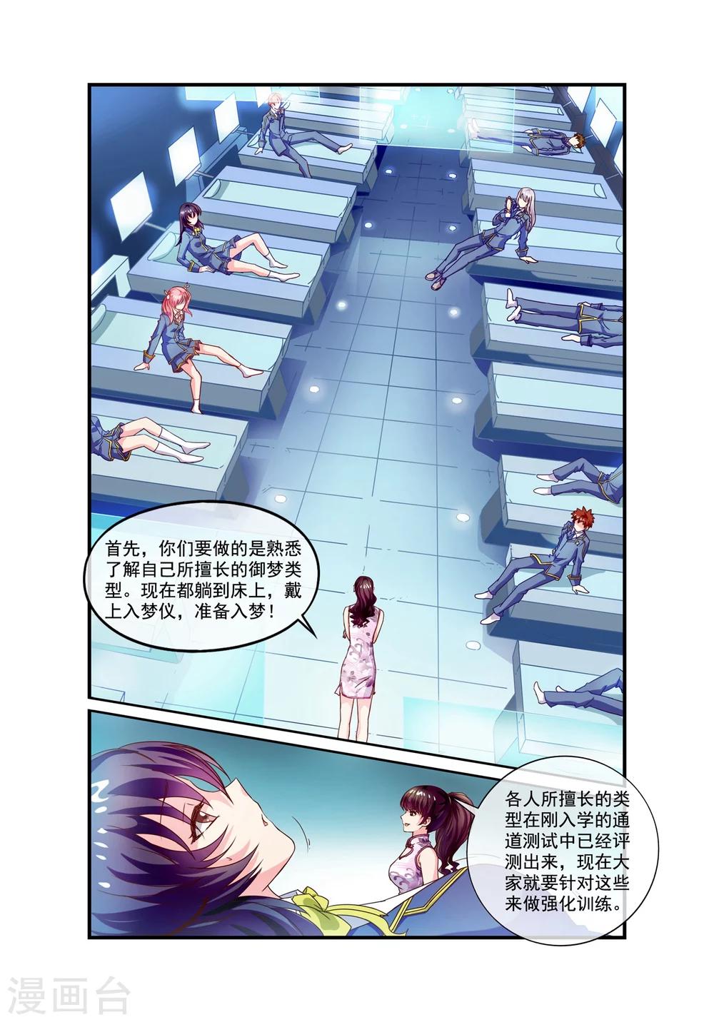 🍶穿越梦境的少年 第15话 开始学习 第6页