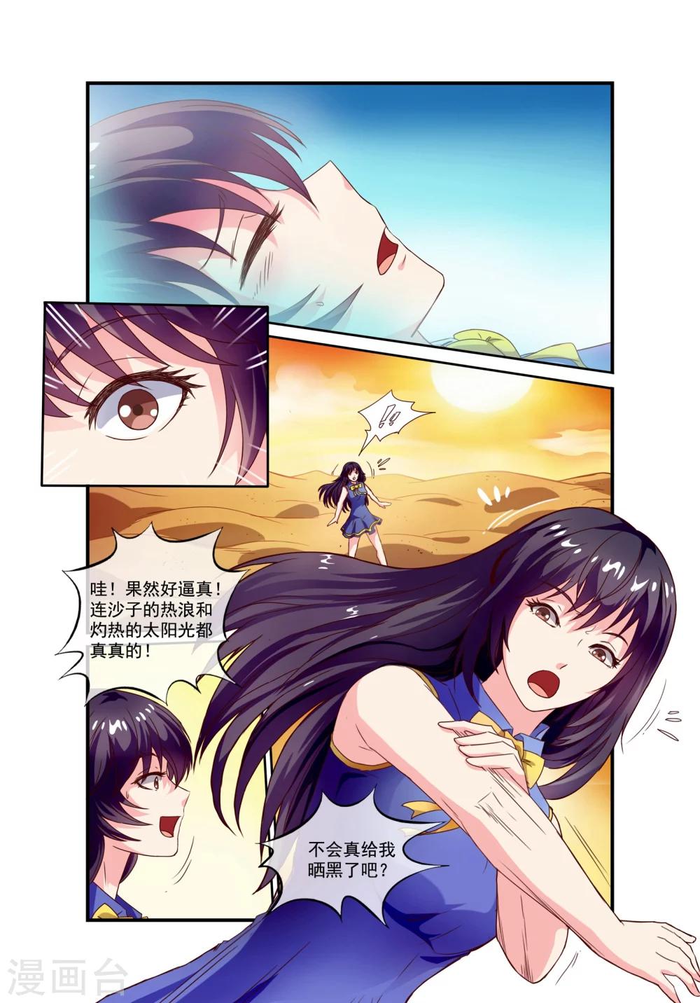 🍶穿越梦境的少年 第15话 开始学习 第7页