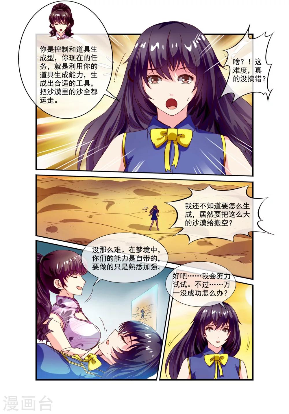 🍶穿越梦境的少年 第15话 开始学习 第8页