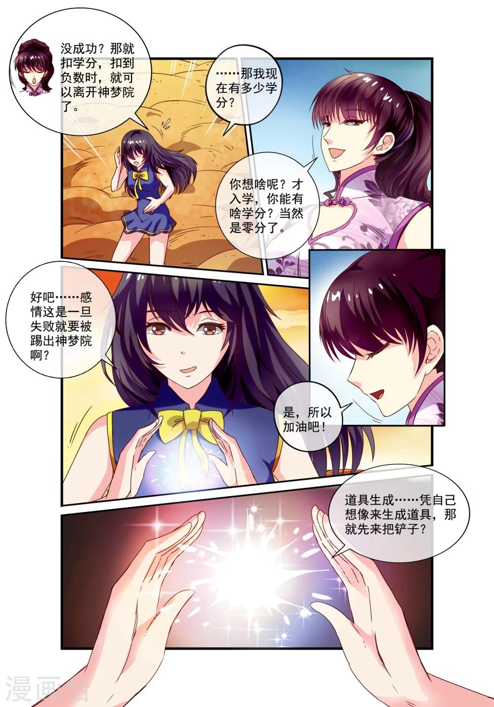 🍶穿越梦境的少年 第15话 开始学习 第9页