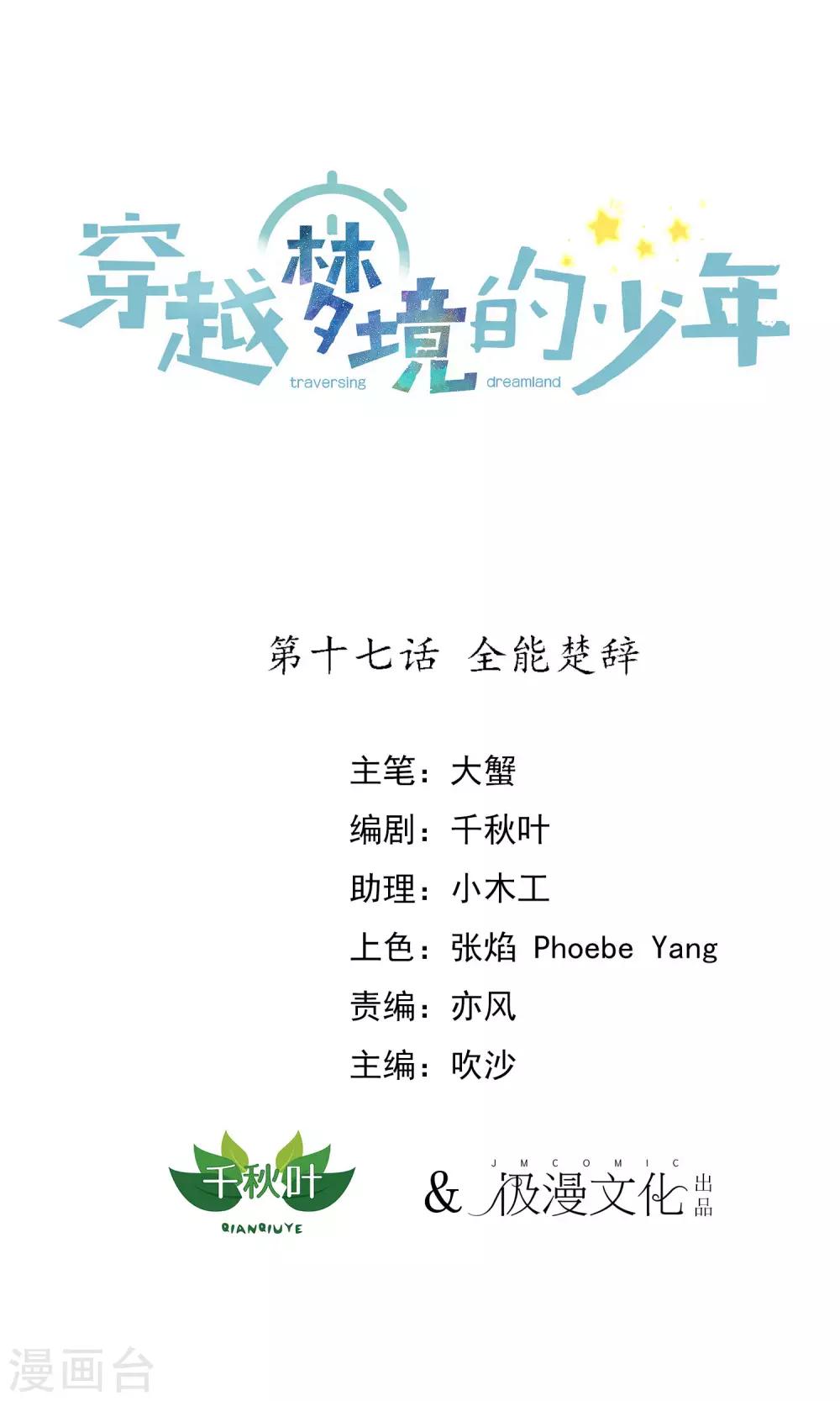 🍶穿越梦境的少年 第17话 全能楚辞 第1页