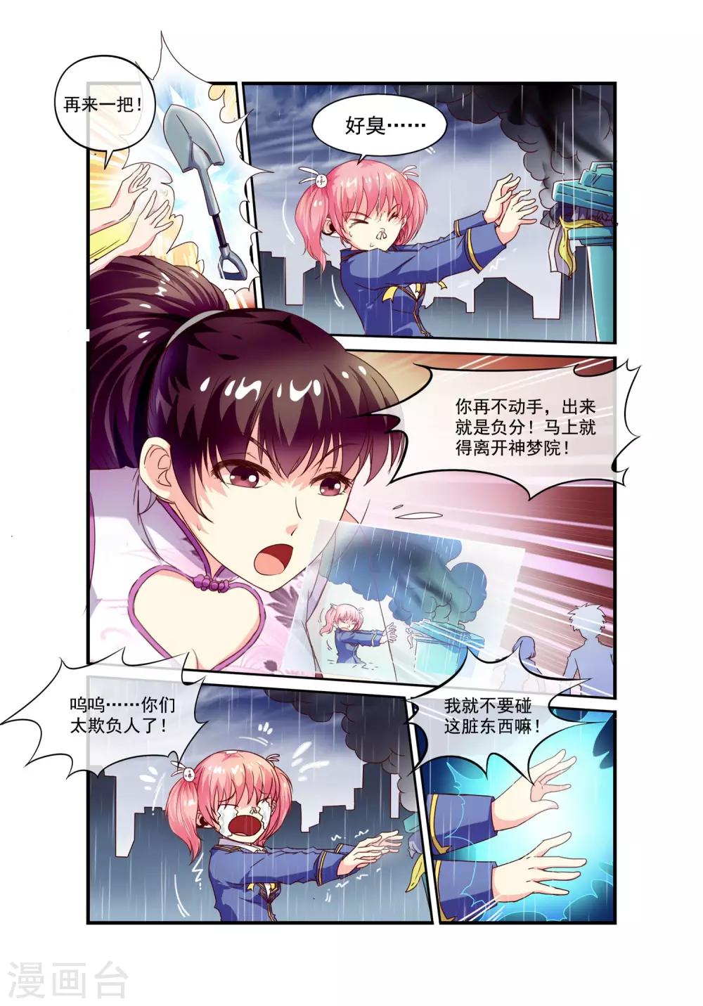🍶穿越梦境的少年 第17话 全能楚辞 第3页
