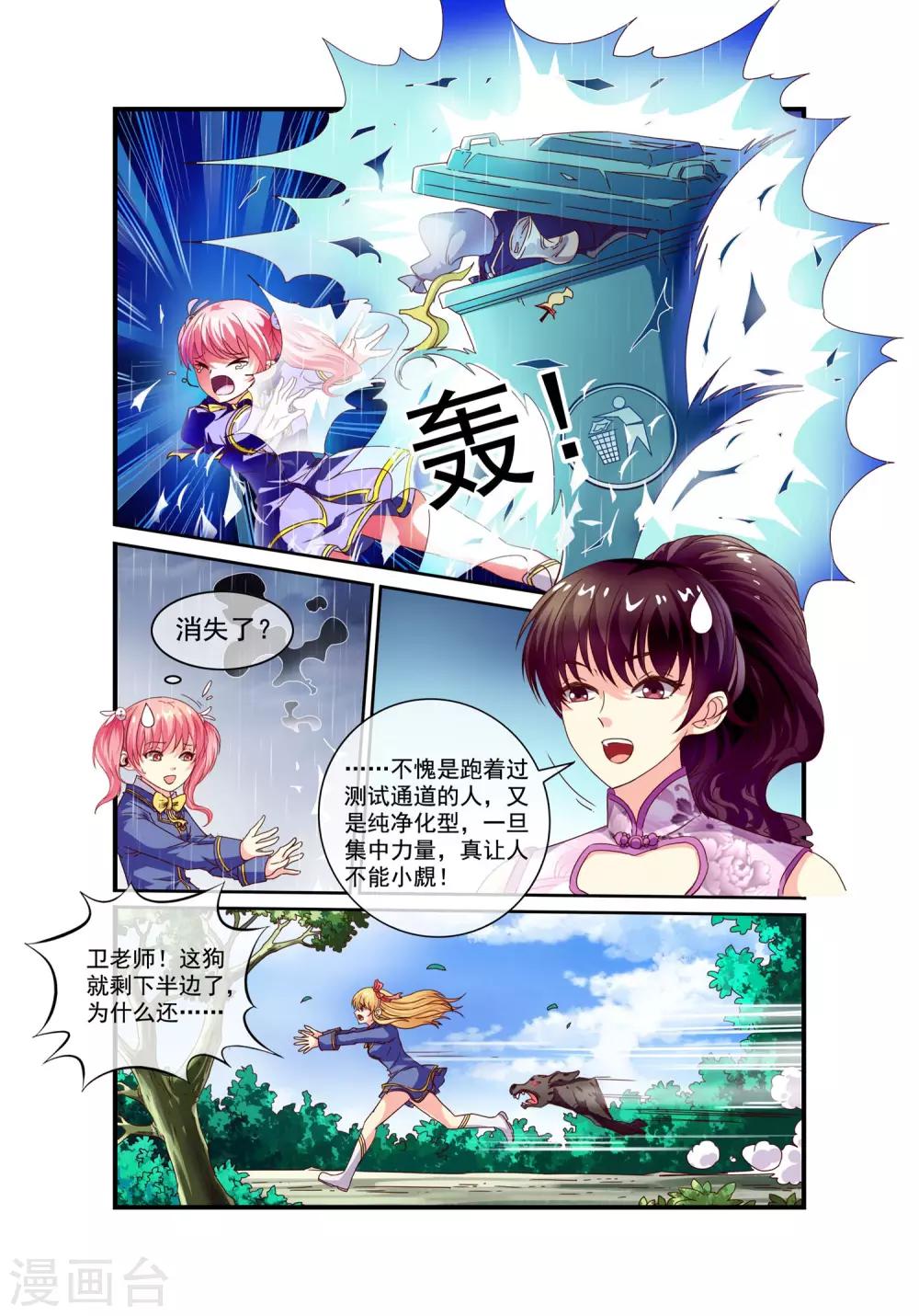 🍶穿越梦境的少年 第17话 全能楚辞 第4页