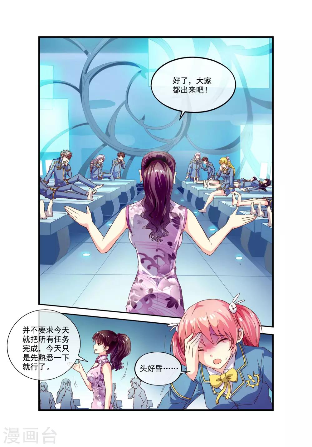 🍶穿越梦境的少年 第17话 全能楚辞 第6页