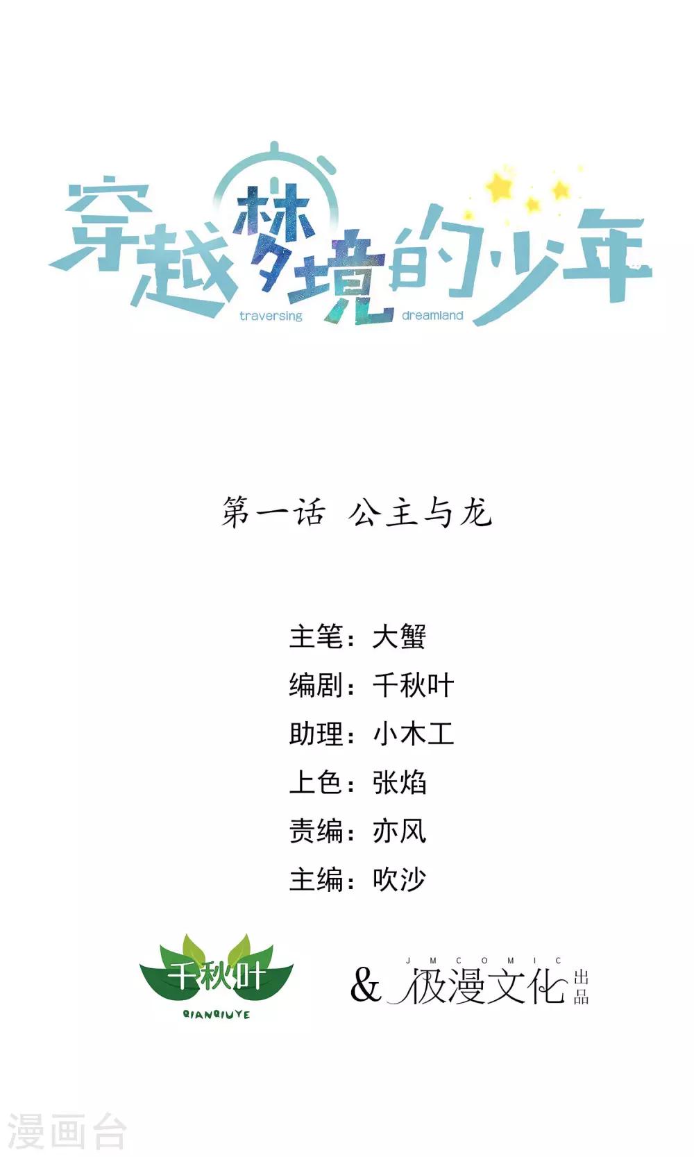 🍶穿越梦境的少年 第1话 公主与龙 第1页