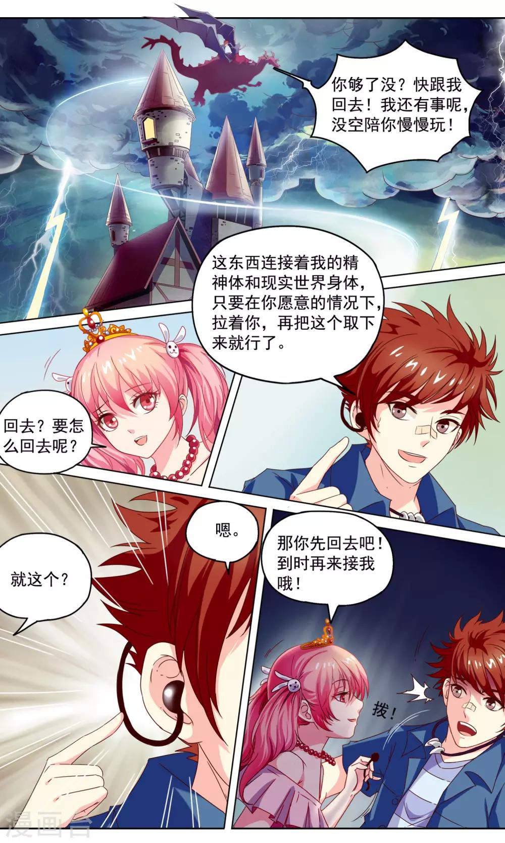 🍶穿越梦境的少年 第1话 公主与龙 第10页