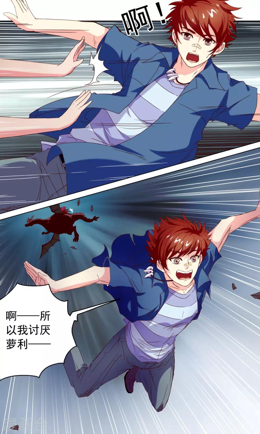 🍶穿越梦境的少年 第1话 公主与龙 第11页