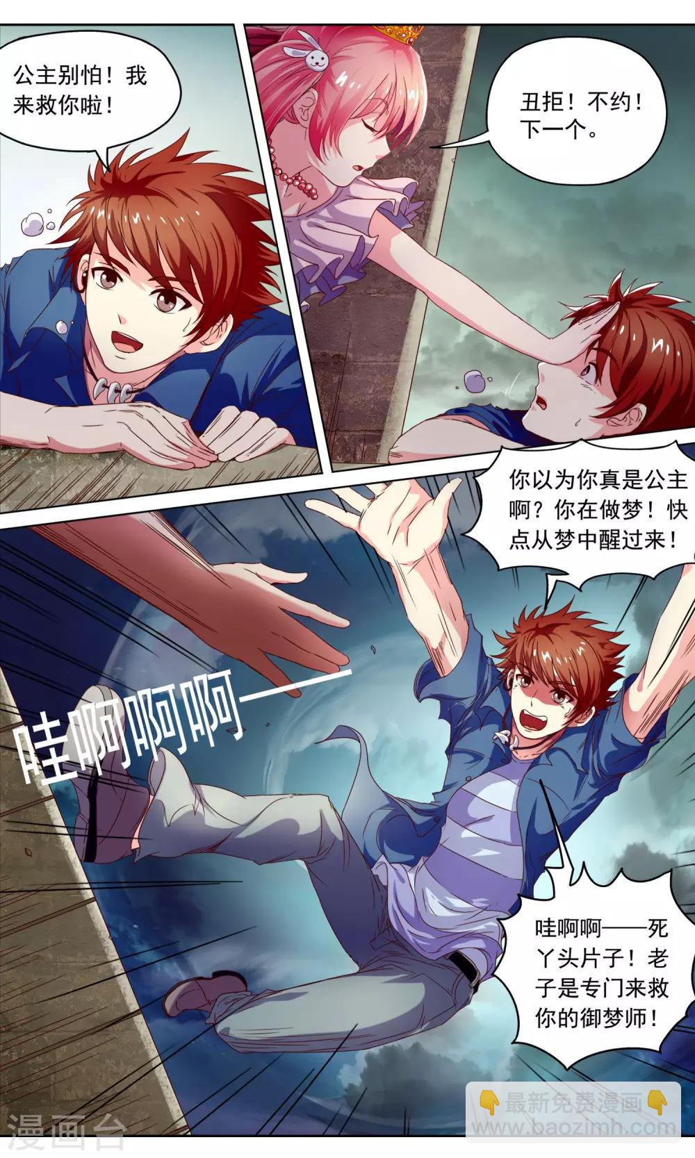 🍶穿越梦境的少年 第1话 公主与龙 第3页