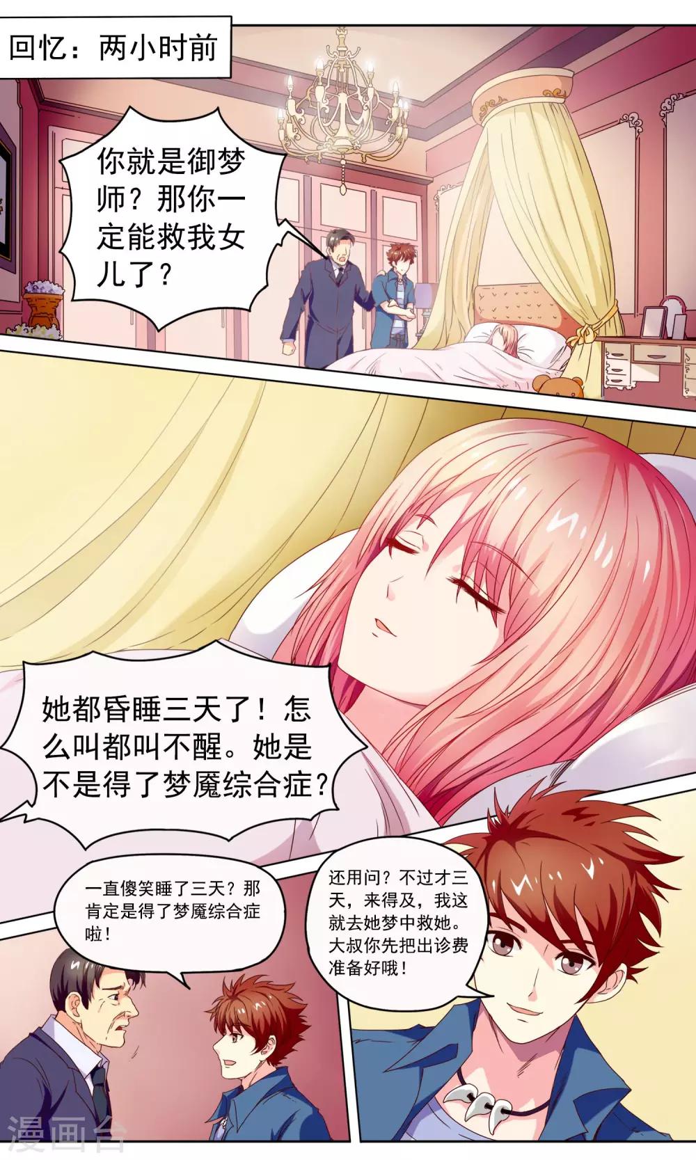 🍶穿越梦境的少年 第1话 公主与龙 第4页