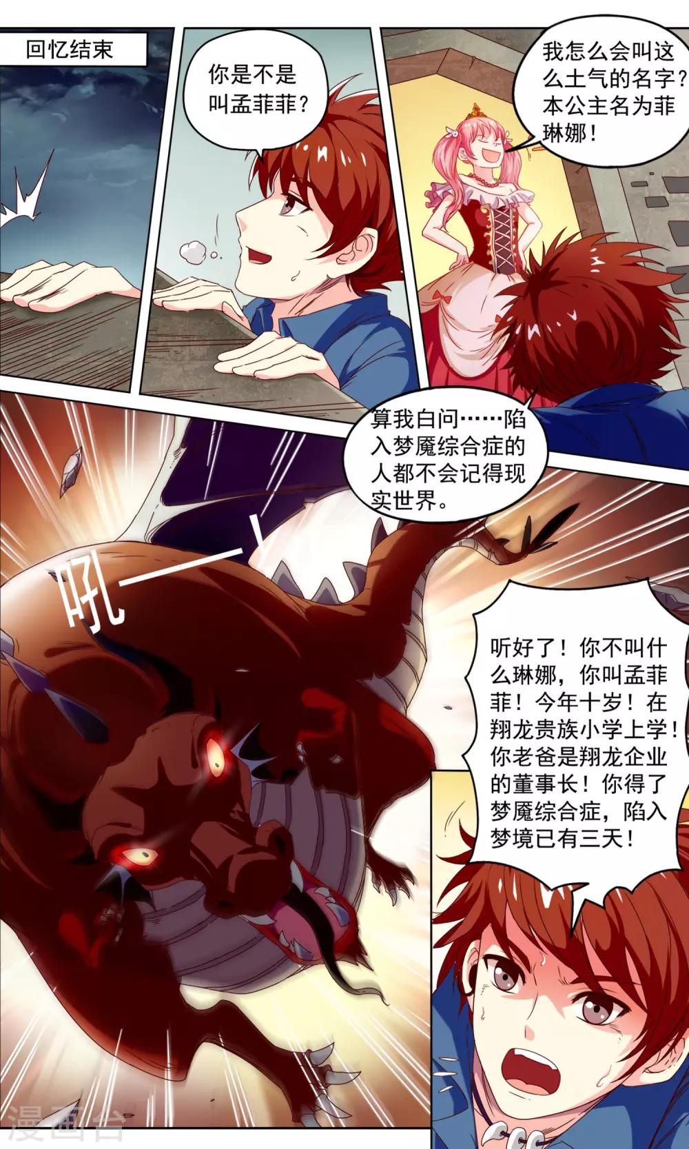 🍶穿越梦境的少年 第1话 公主与龙 第5页