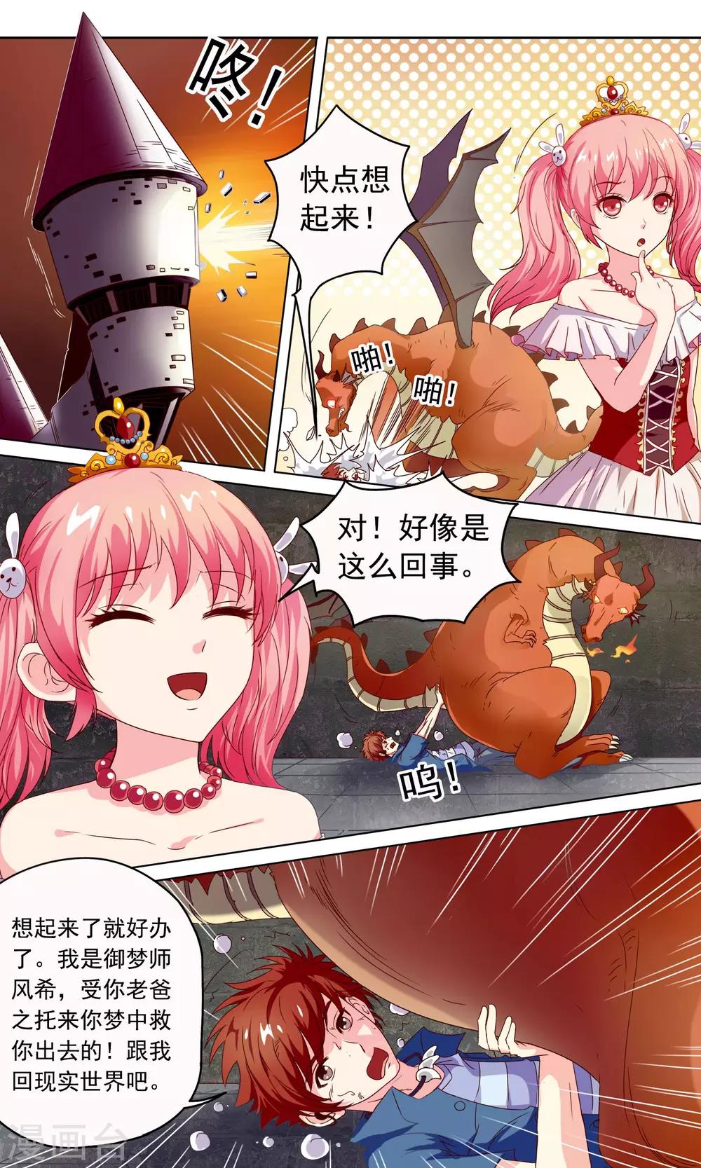 🍶穿越梦境的少年 第1话 公主与龙 第6页
