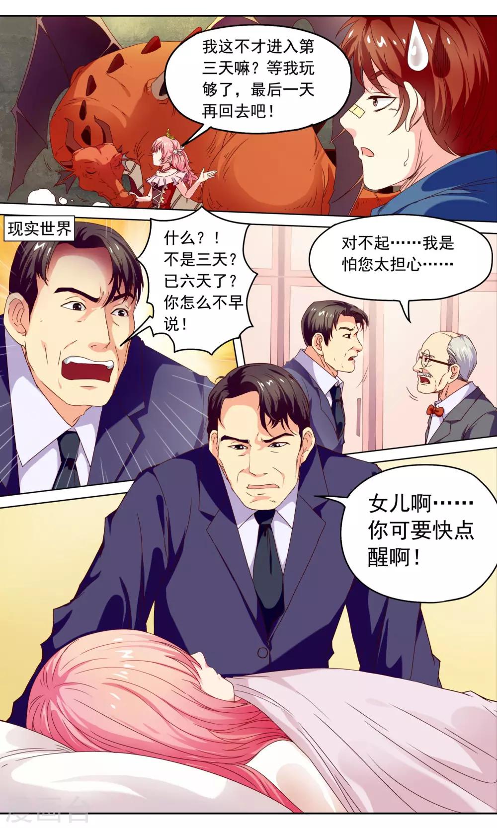 🍶穿越梦境的少年 第1话 公主与龙 第8页