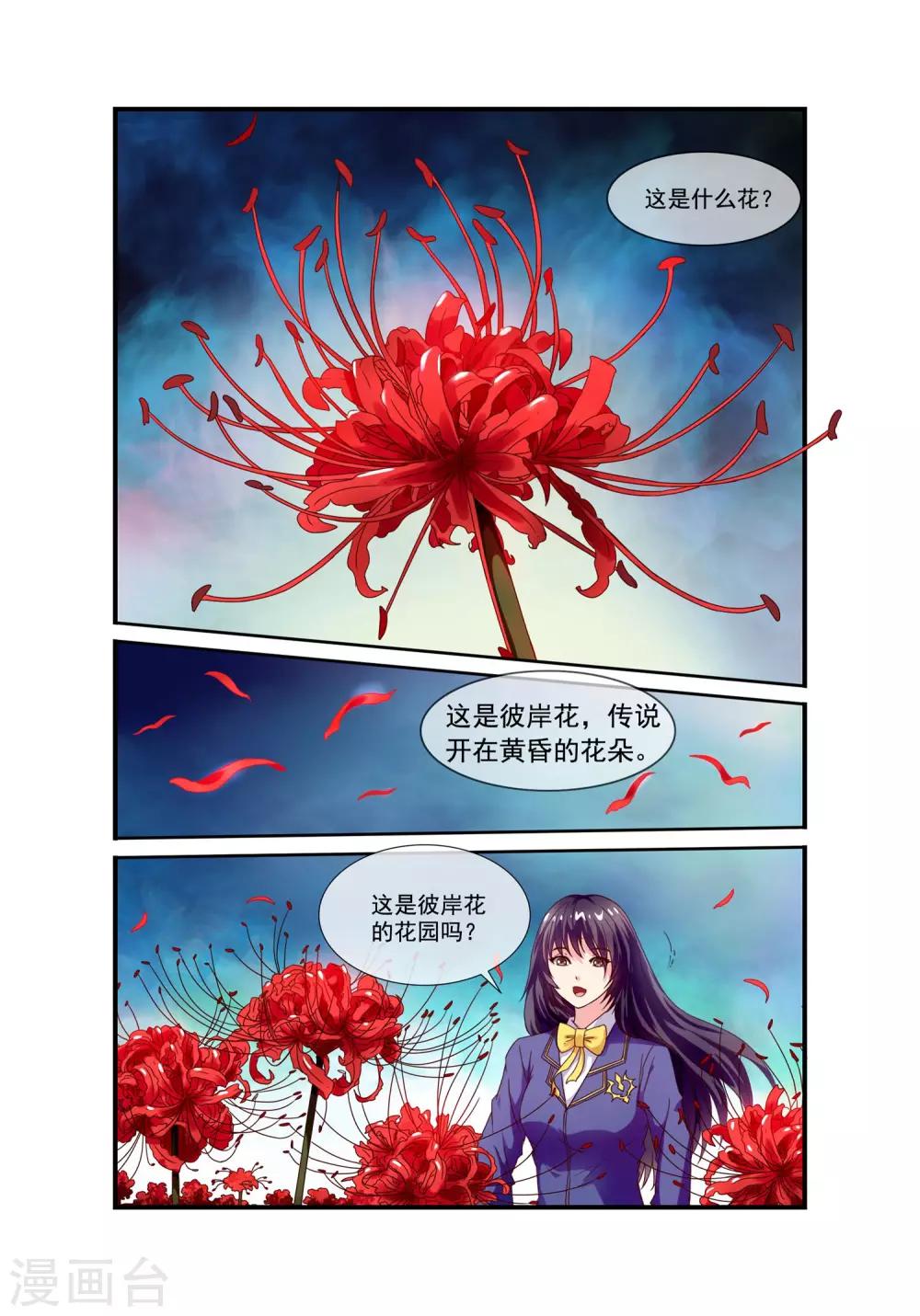 🍶穿越梦境的少年 第19话 彼岸花 第2页