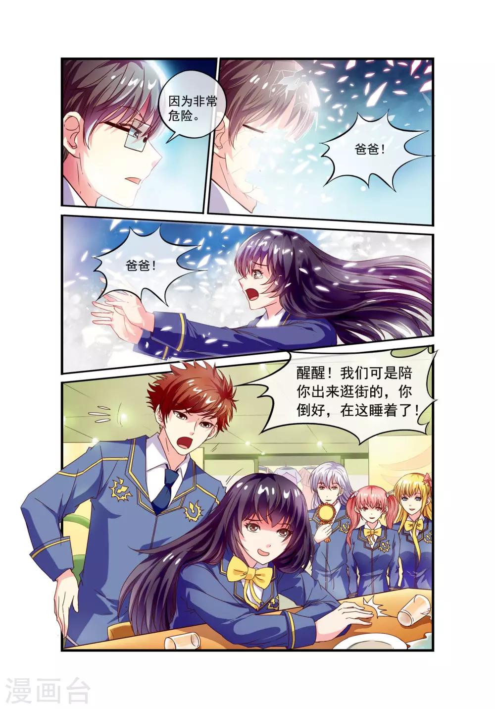 🍶穿越梦境的少年 第19话 彼岸花 第4页