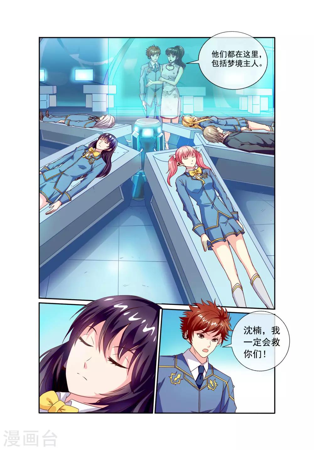🍶穿越梦境的少年 第21话 逃跑和拯救 第10页