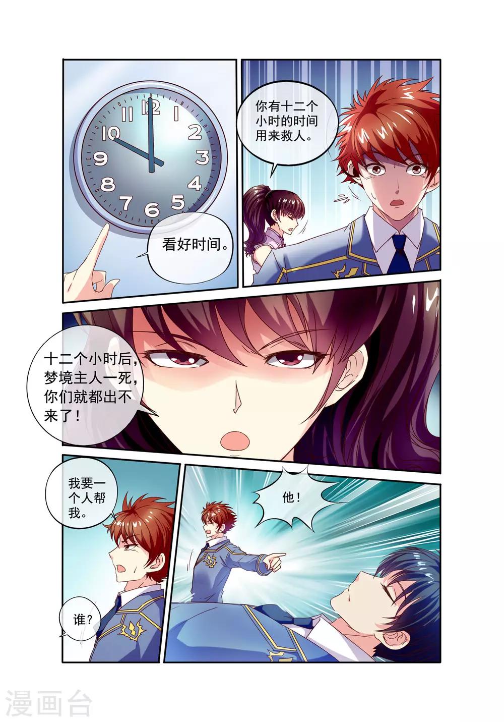 🍶穿越梦境的少年 第21话 逃跑和拯救 第11页