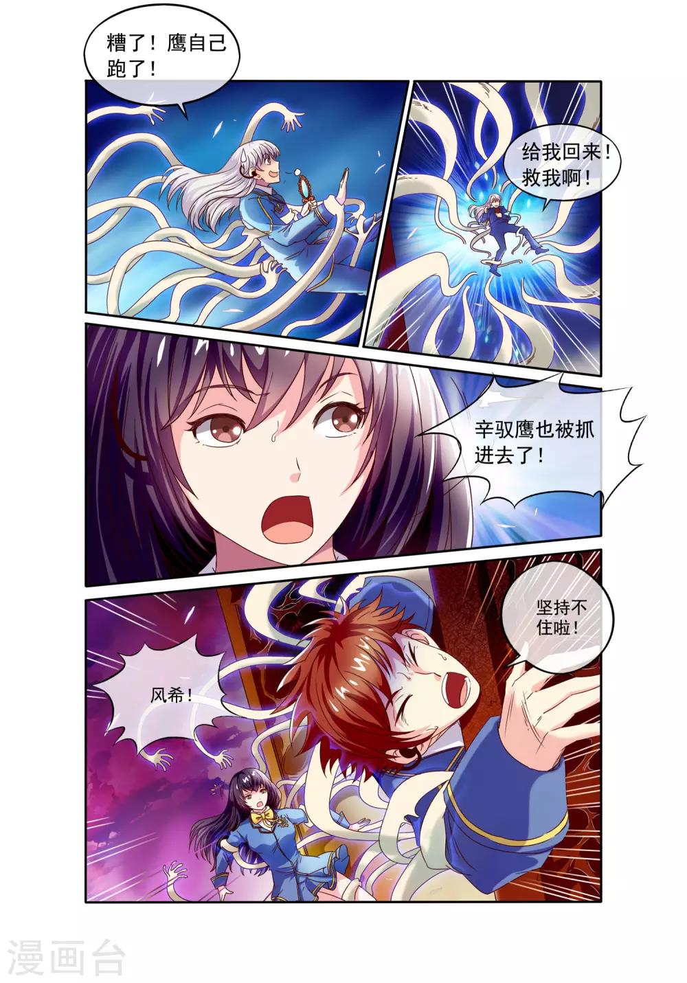 🍶穿越梦境的少年 第21话 逃跑和拯救 第3页