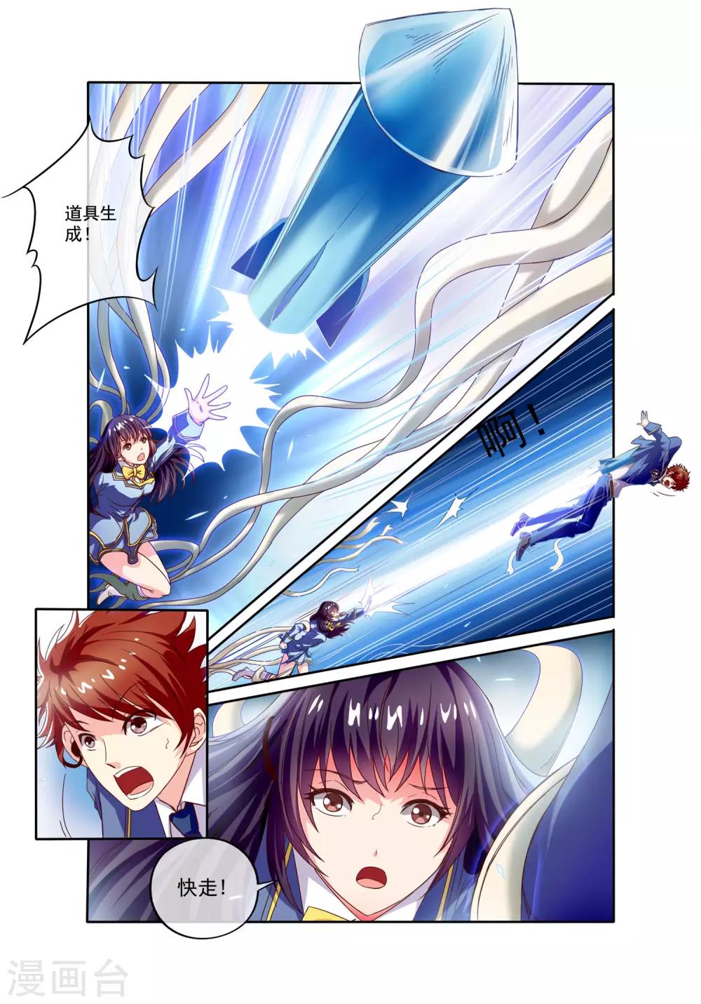 🍶穿越梦境的少年 第21话 逃跑和拯救 第5页