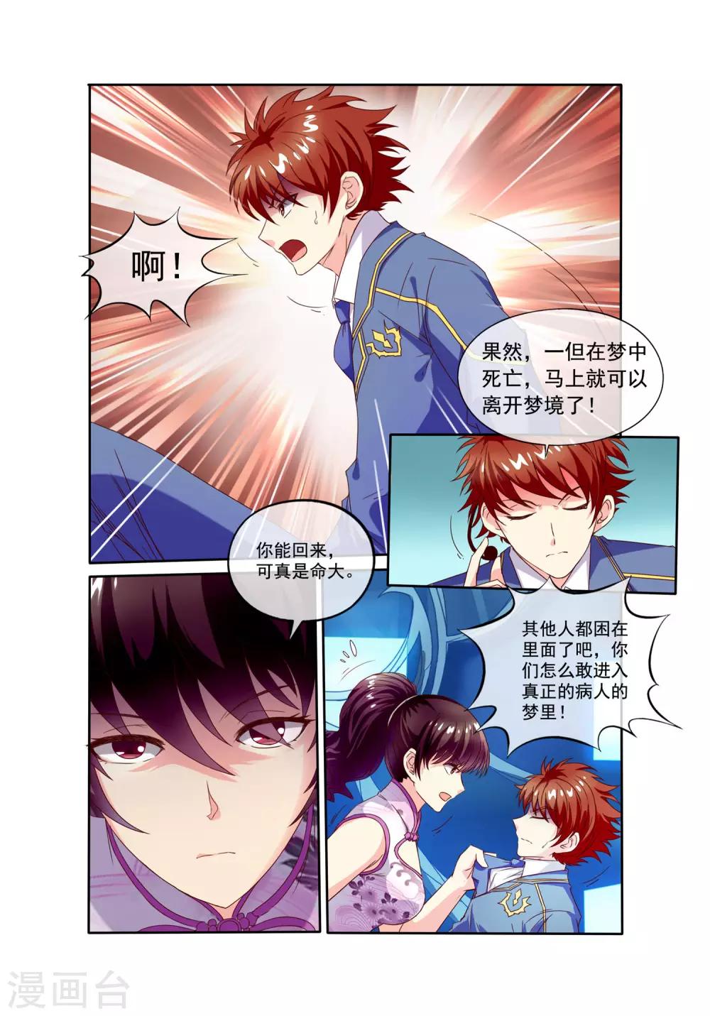 🍶穿越梦境的少年 第21话 逃跑和拯救 第8页