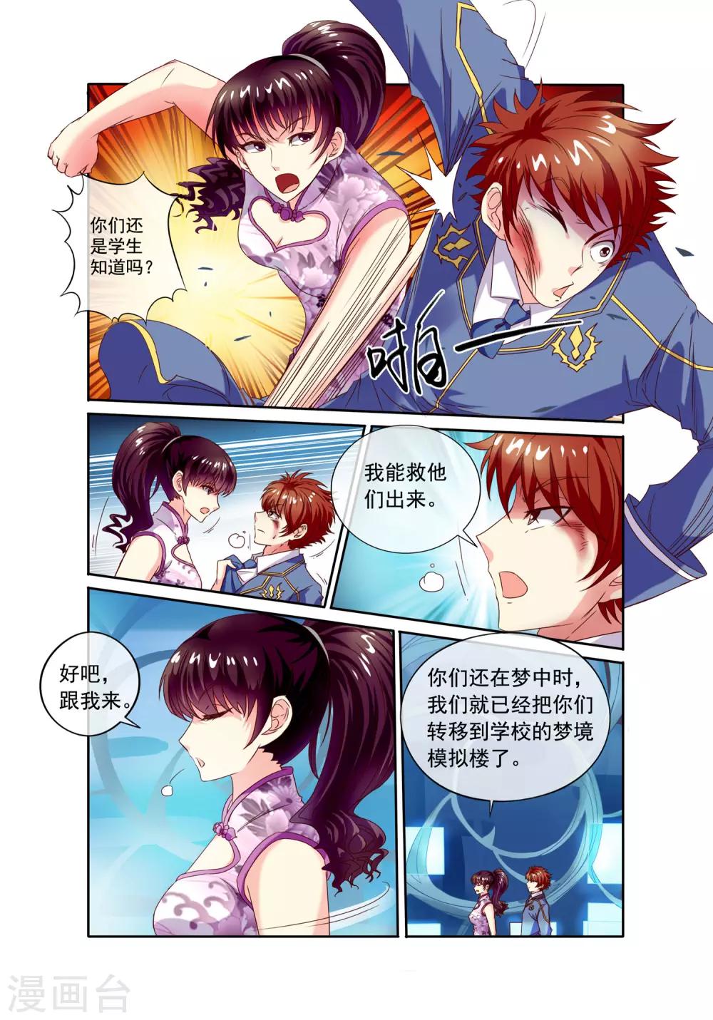 🍶穿越梦境的少年 第21话 逃跑和拯救 第9页