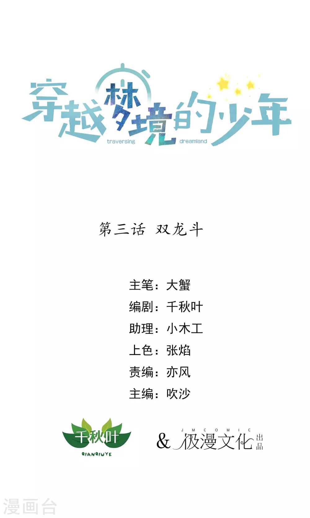 🍶穿越梦境的少年 第3话 双龙斗 第1页