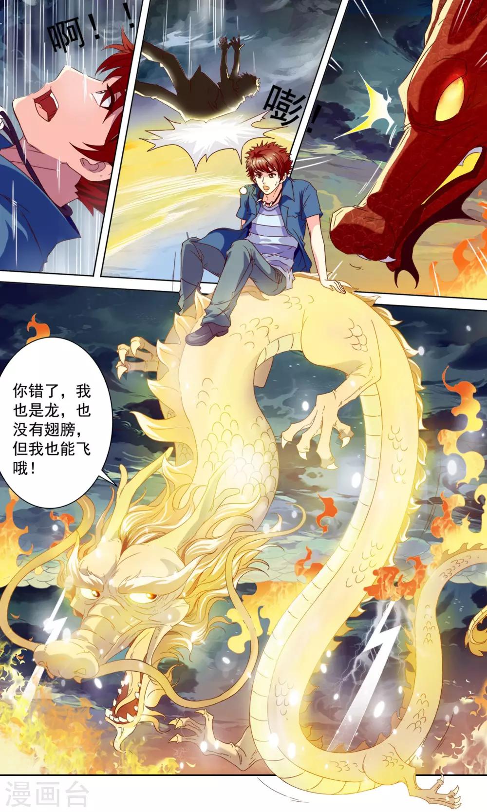 🍶穿越梦境的少年 第3话 双龙斗 第2页