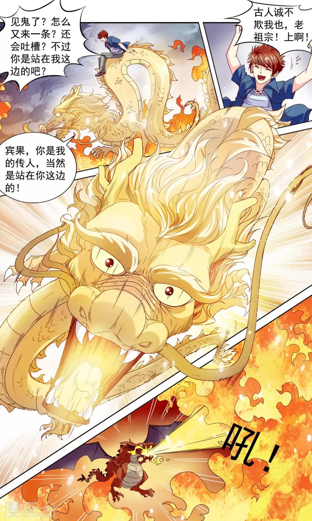🍶穿越梦境的少年 第3话 双龙斗 第3页