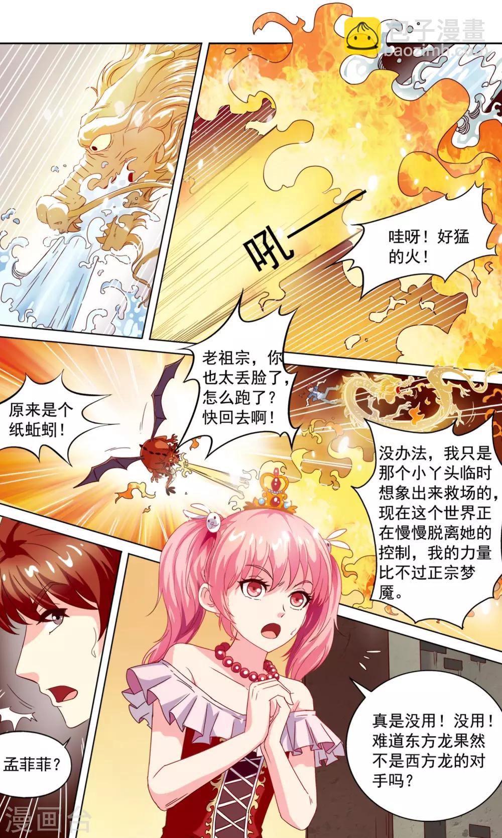 🍶穿越梦境的少年 第3话 双龙斗 第4页