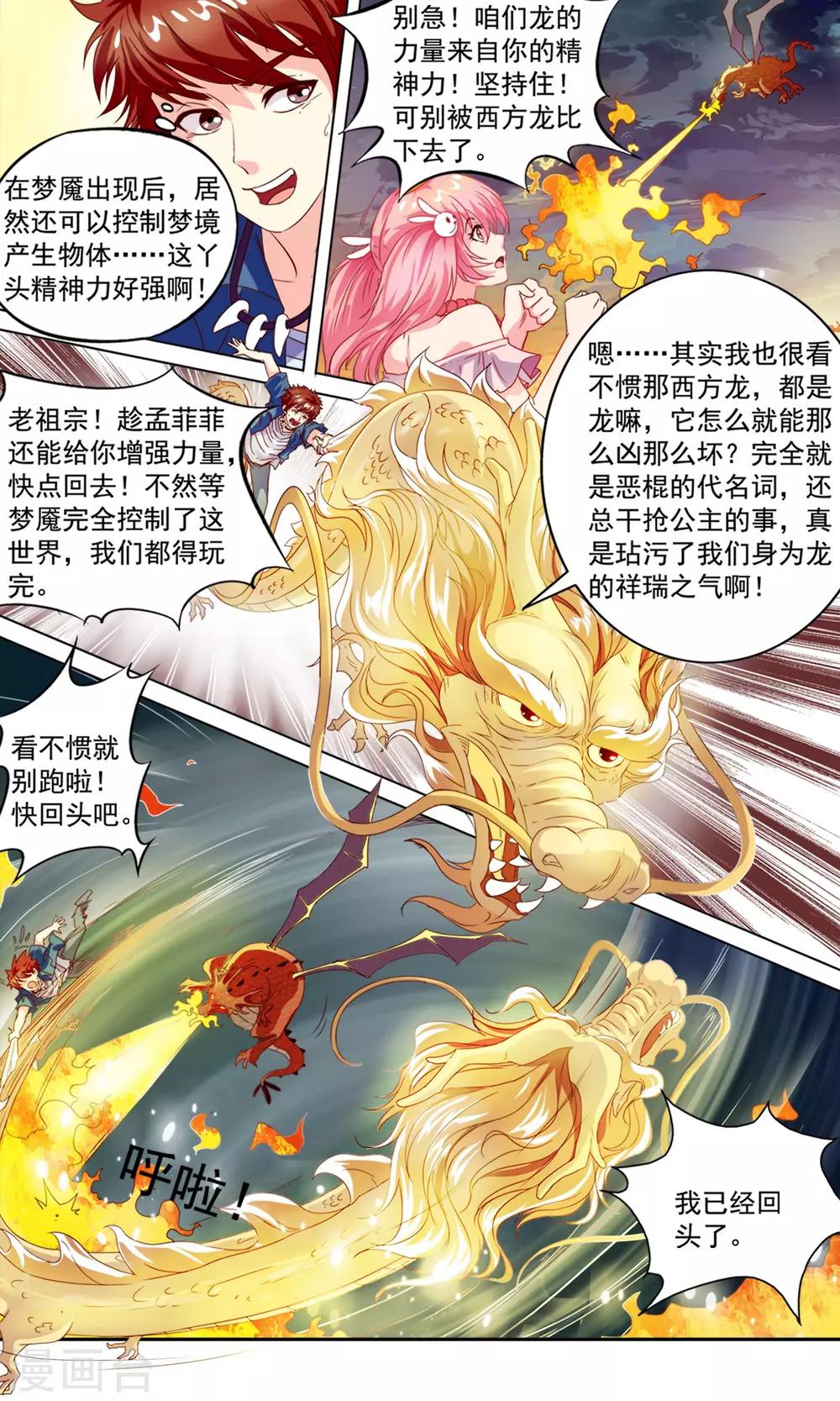 🍶穿越梦境的少年 第3话 双龙斗 第5页
