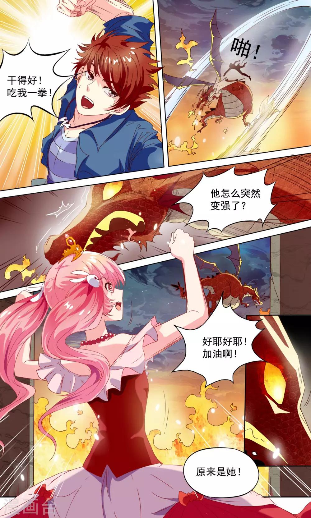 🍶穿越梦境的少年 第3话 双龙斗 第6页