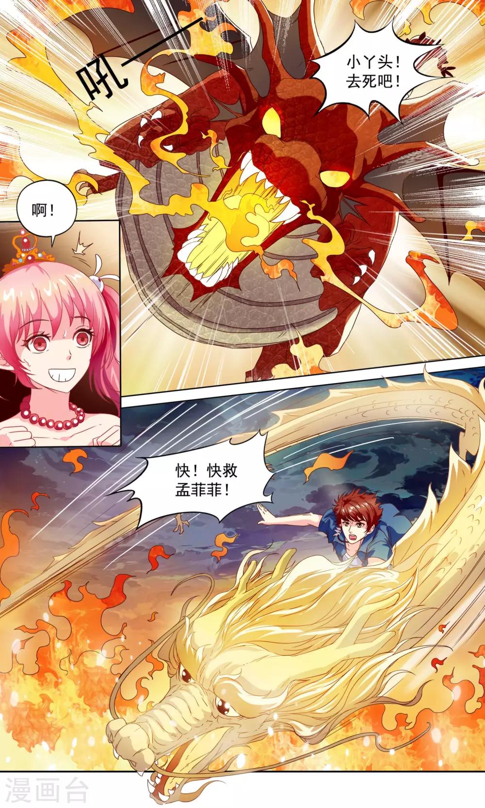 🍶穿越梦境的少年 第3话 双龙斗 第7页