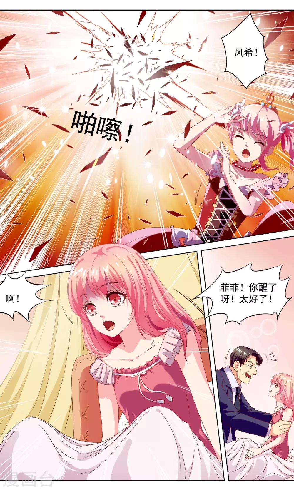🍶穿越梦境的少年 第3话 双龙斗 第9页