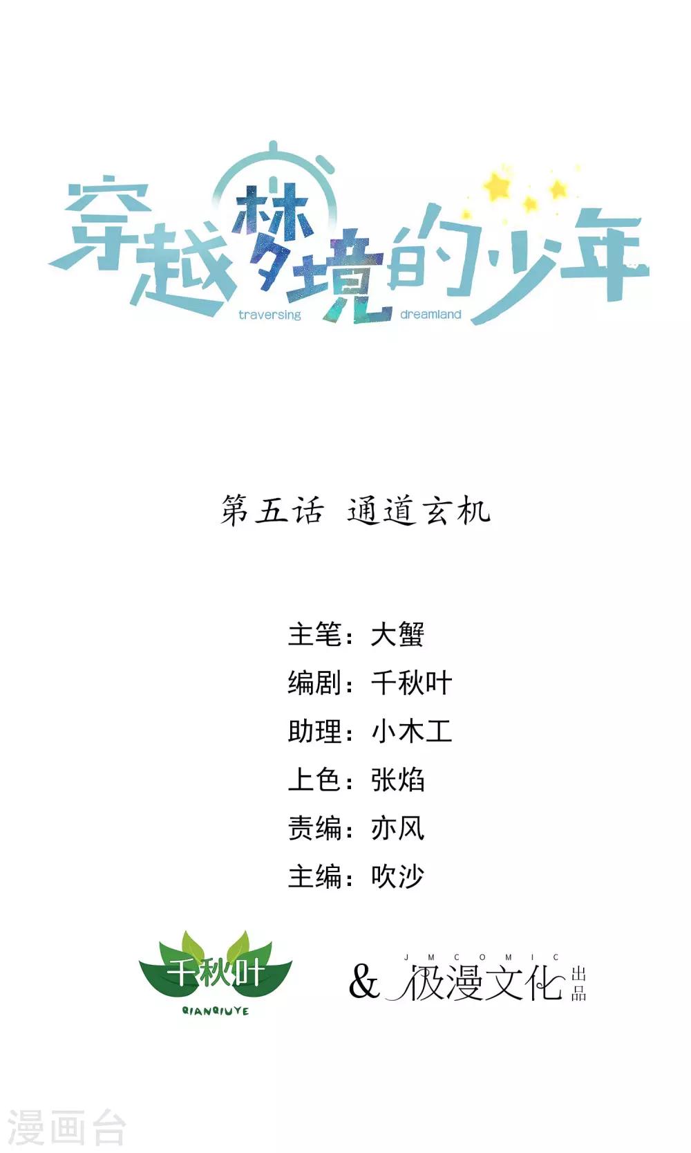 🍶穿越梦境的少年 第5话 通达玄机 第1页