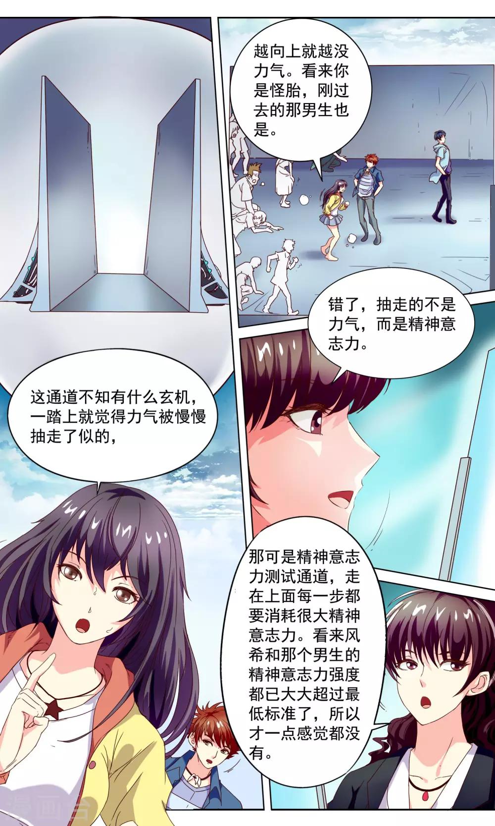 🍶穿越梦境的少年 第5话 通达玄机 第10页