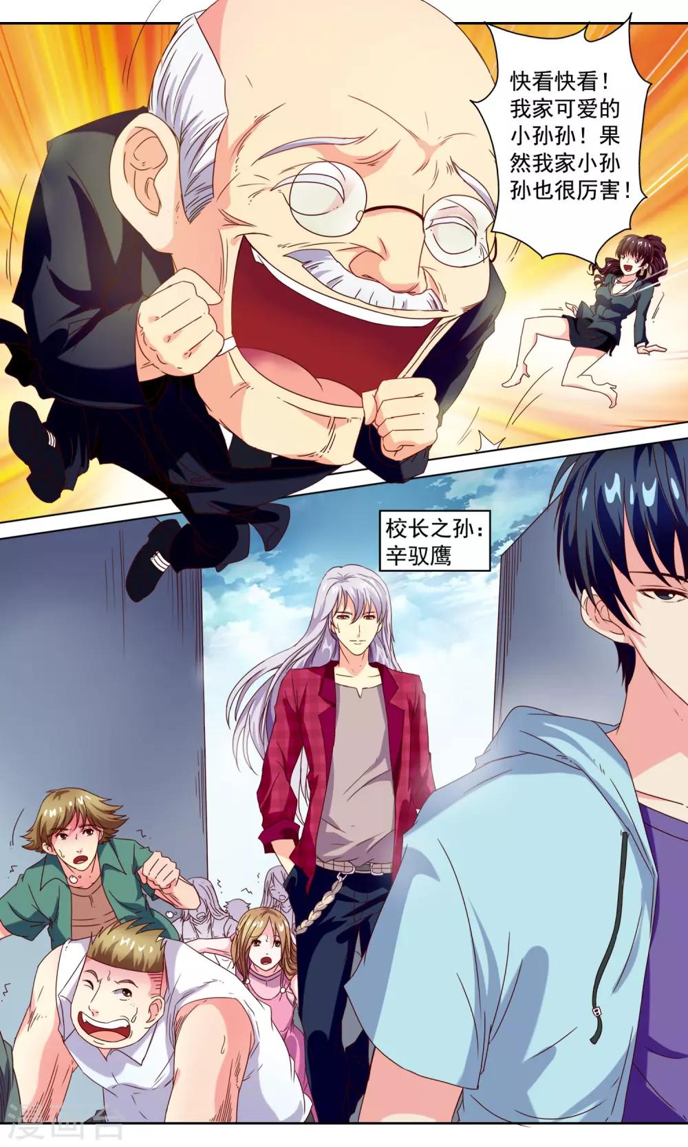 🍶穿越梦境的少年 第5话 通达玄机 第11页