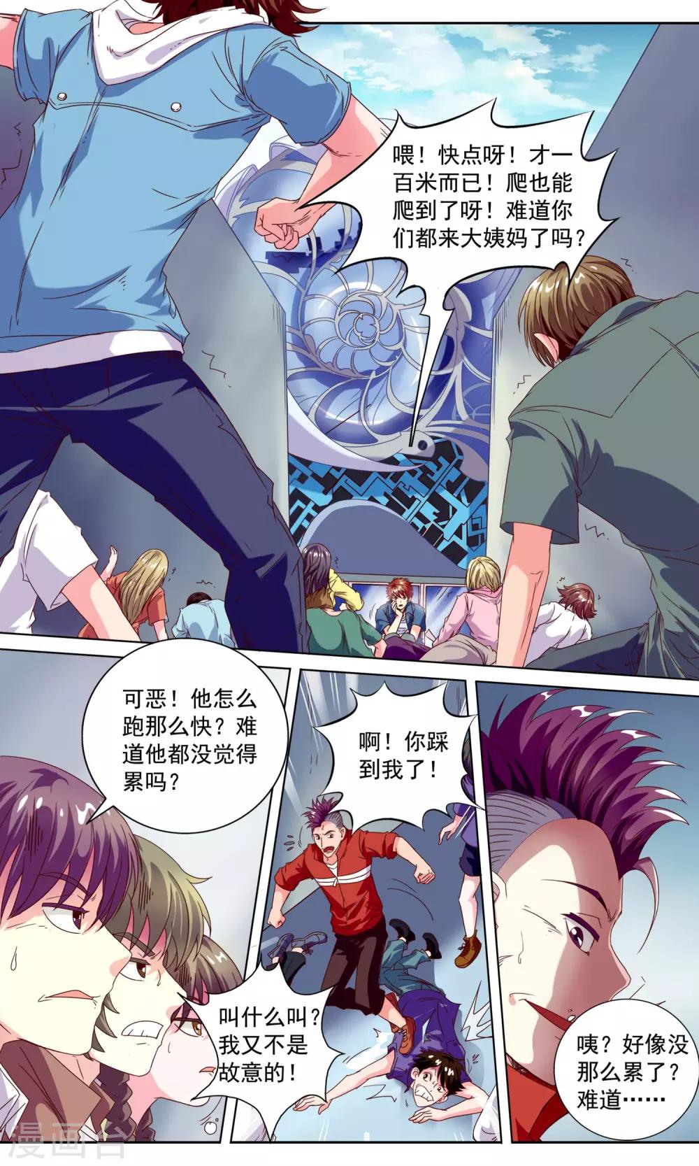 🍶穿越梦境的少年 第5话 通达玄机 第2页