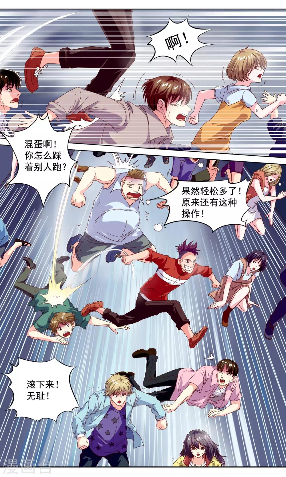 🍶穿越梦境的少年 第5话 通达玄机 第3页