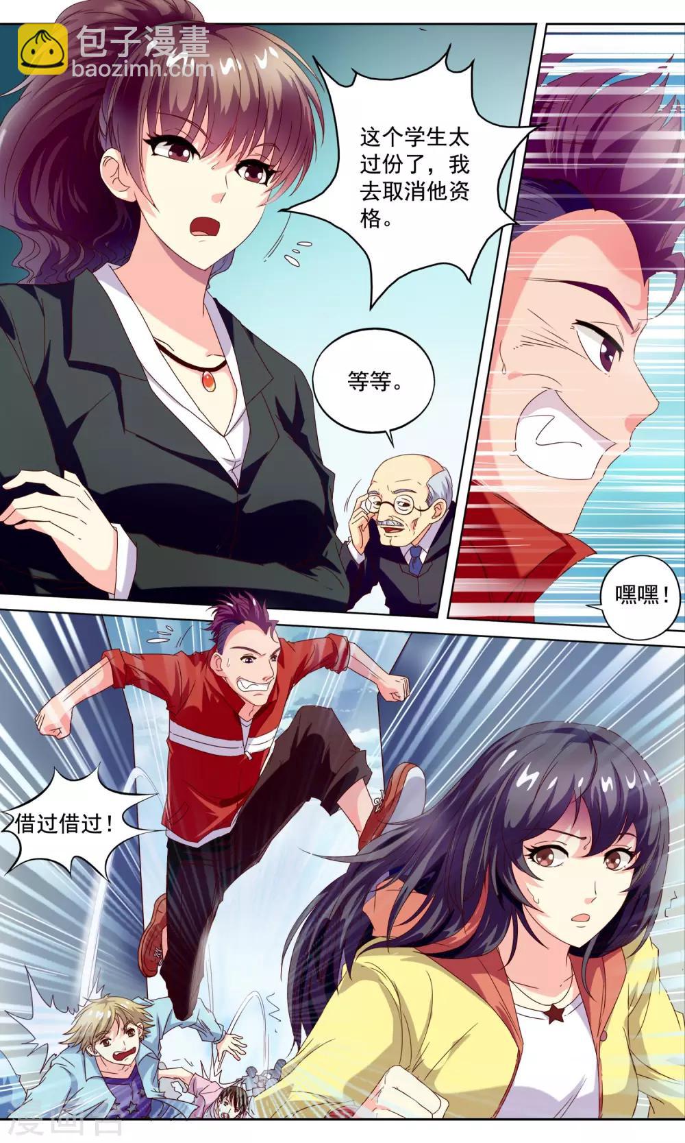 🍶穿越梦境的少年 第5话 通达玄机 第4页