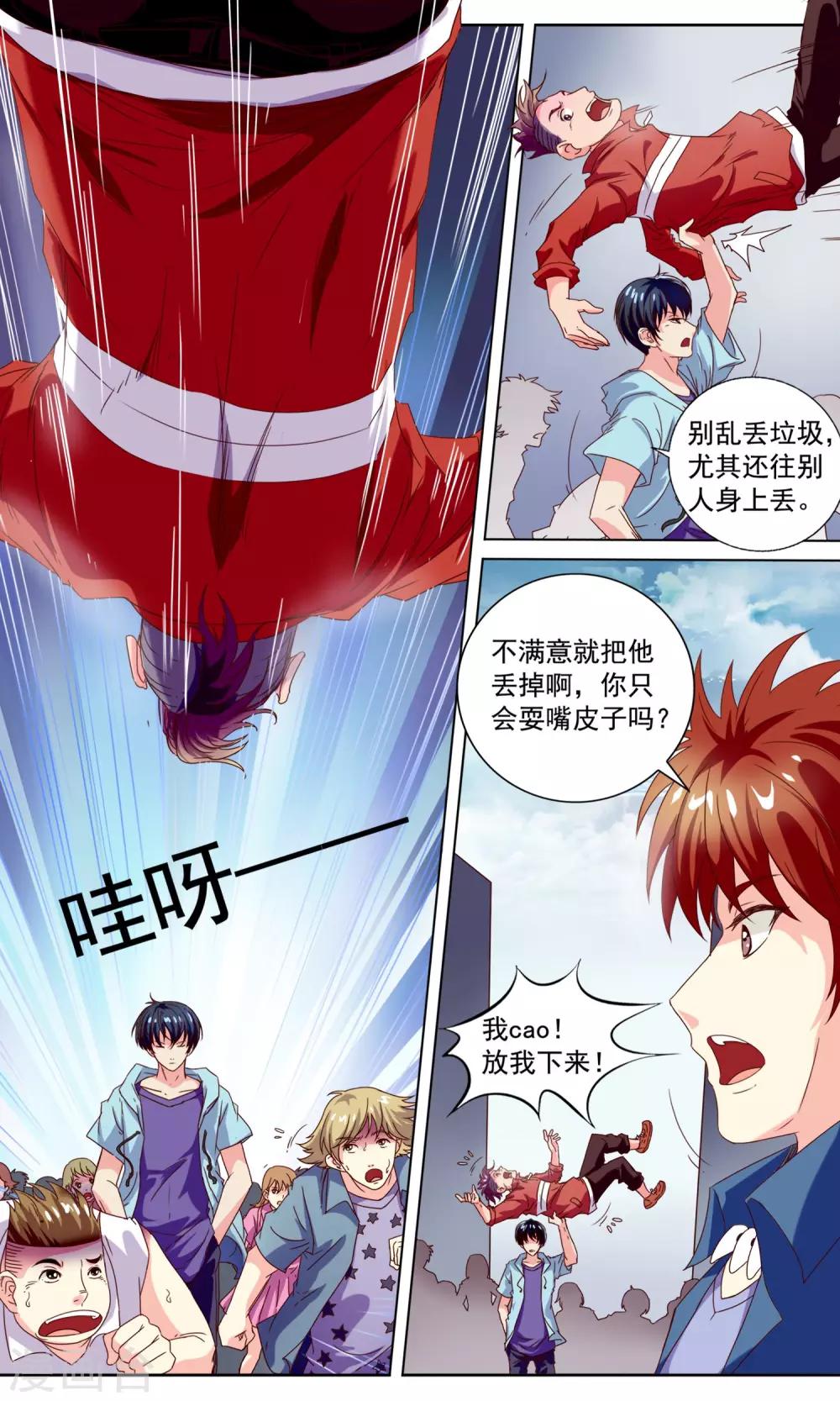 🍶穿越梦境的少年 第5话 通达玄机 第6页
