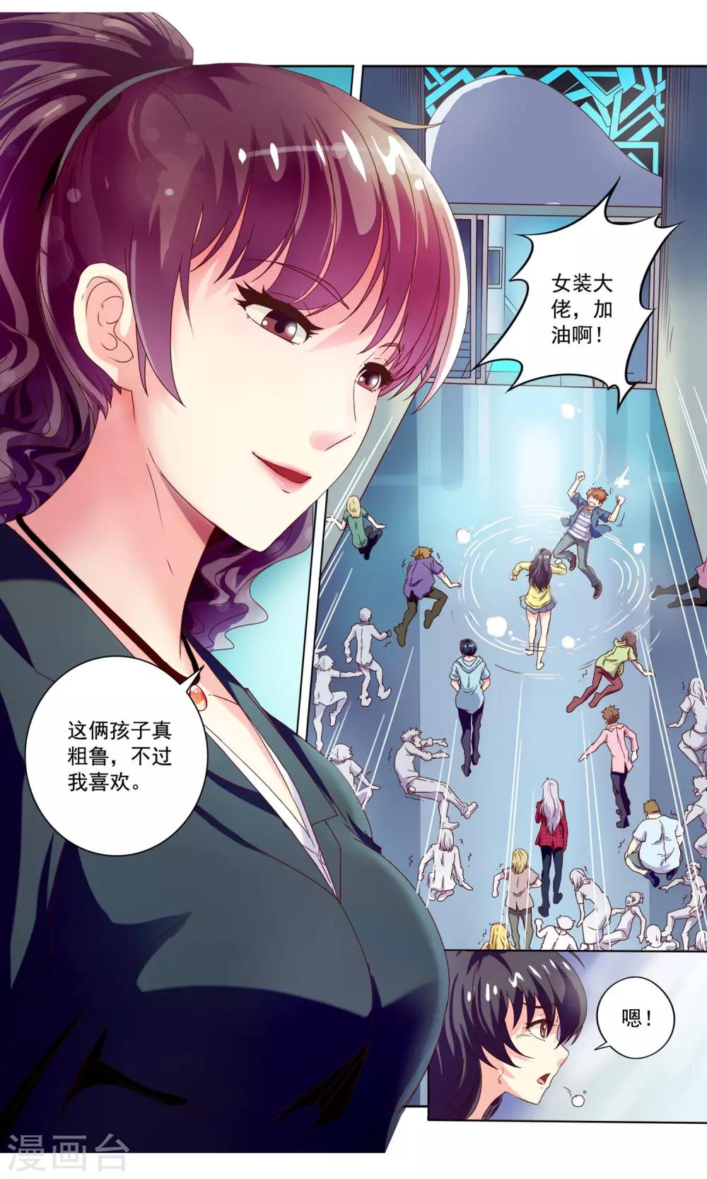 🍶穿越梦境的少年 第5话 通达玄机 第8页