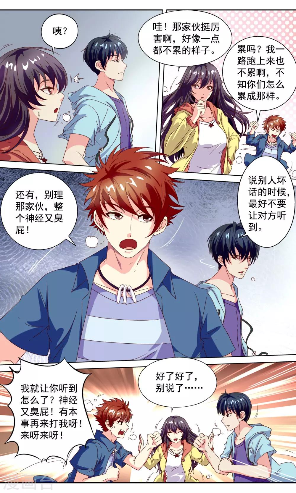 🍶穿越梦境的少年 第5话 通达玄机 第9页