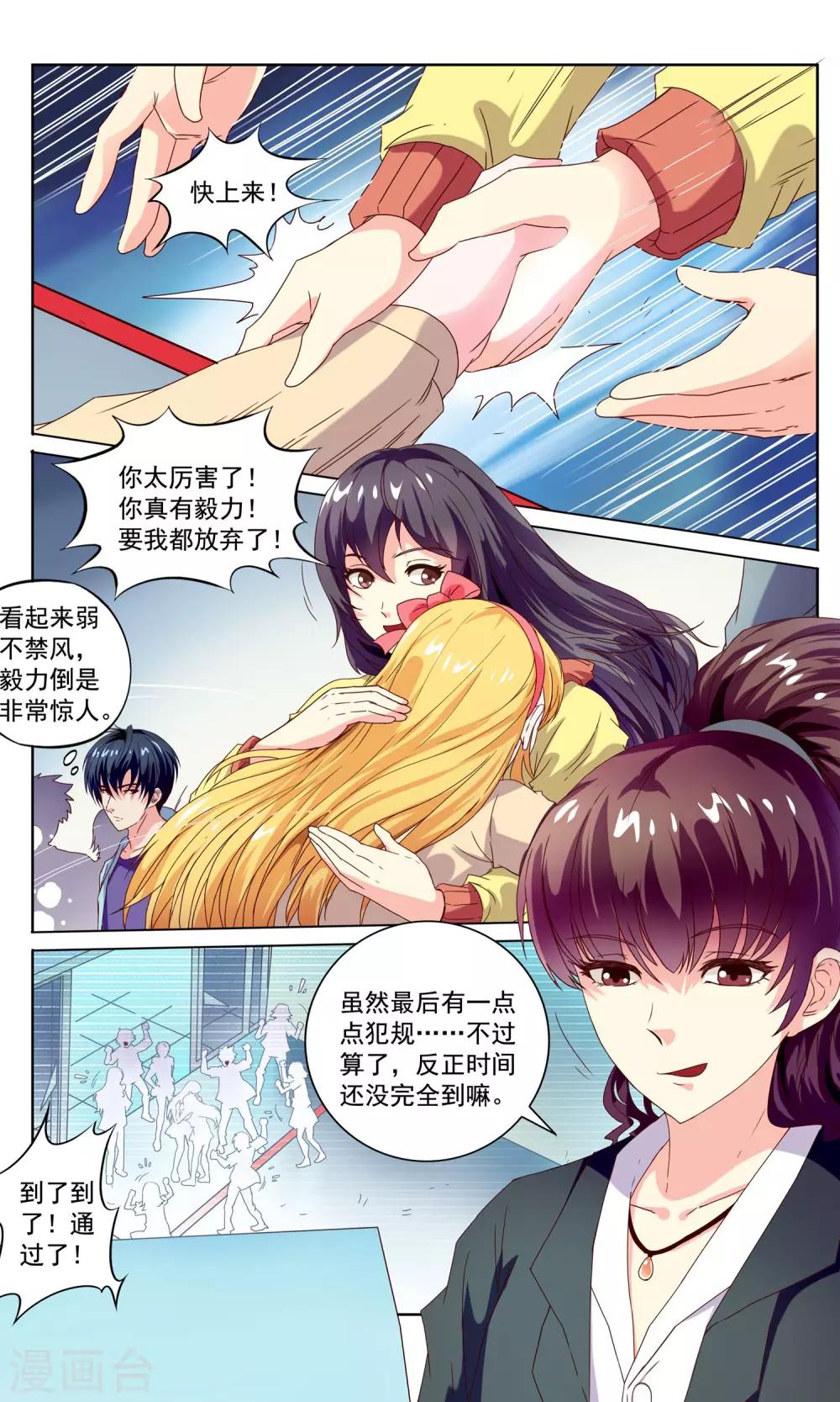 🍶穿越梦境的少年 第7话 考试结束 第3页