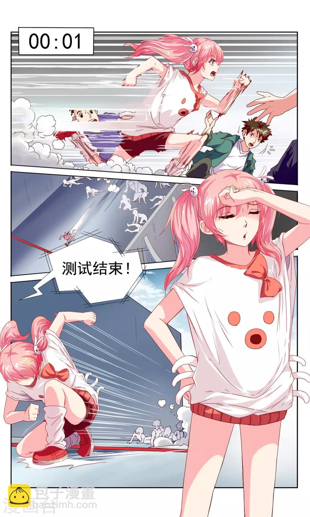 🍶穿越梦境的少年 第7话 考试结束 第5页