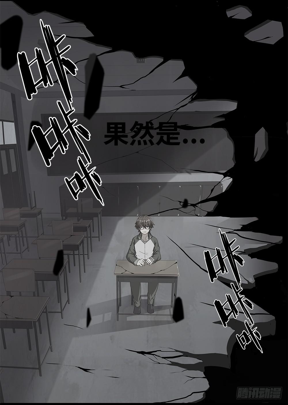 🍶穿越末世变萌妹 第15话(上)-幻象 第24页