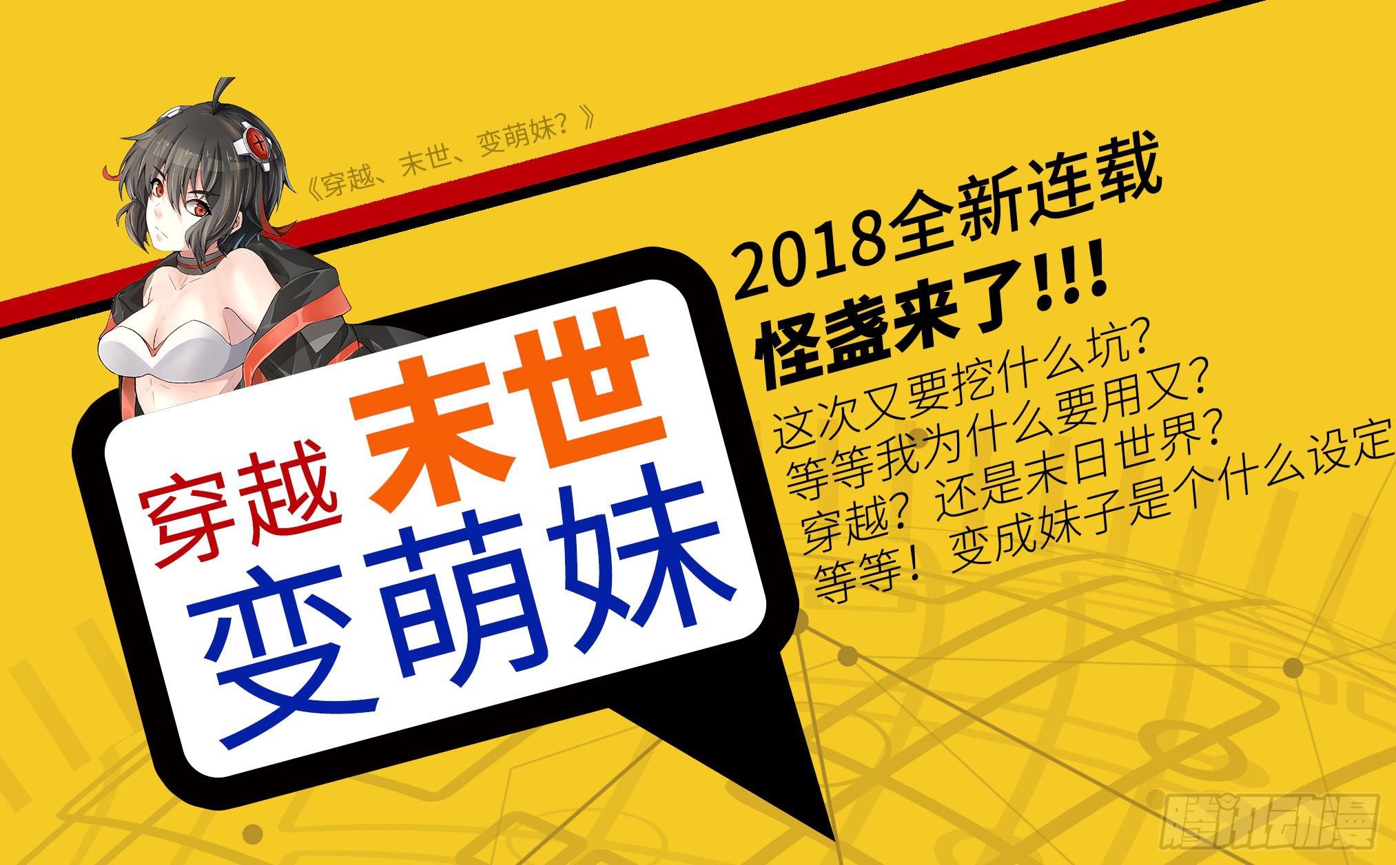 🍶穿越末世变萌妹 第1话-放学、猫、他们 第1页