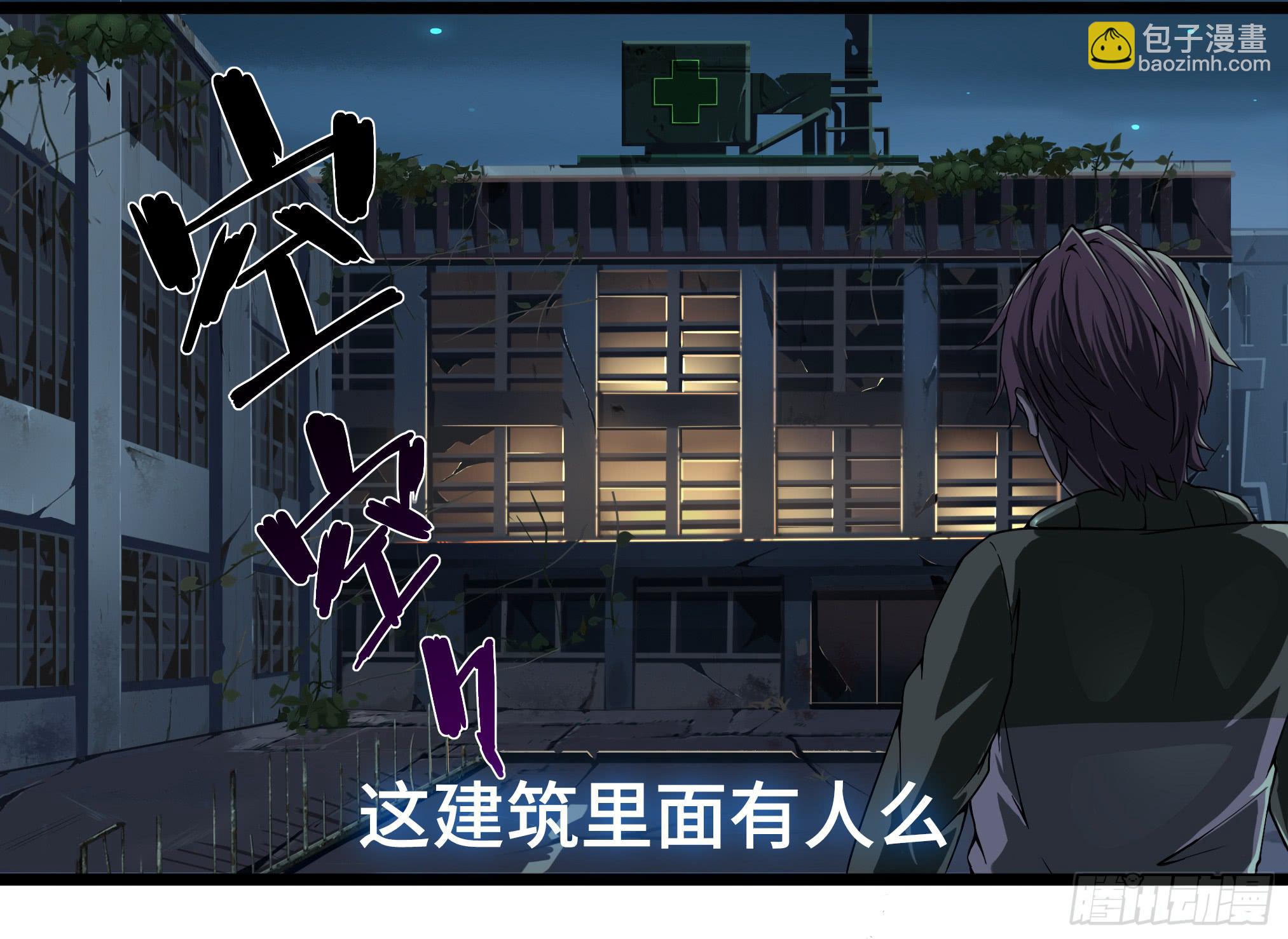 🍶穿越末世变萌妹 第3话-新世界倒计时 第39页